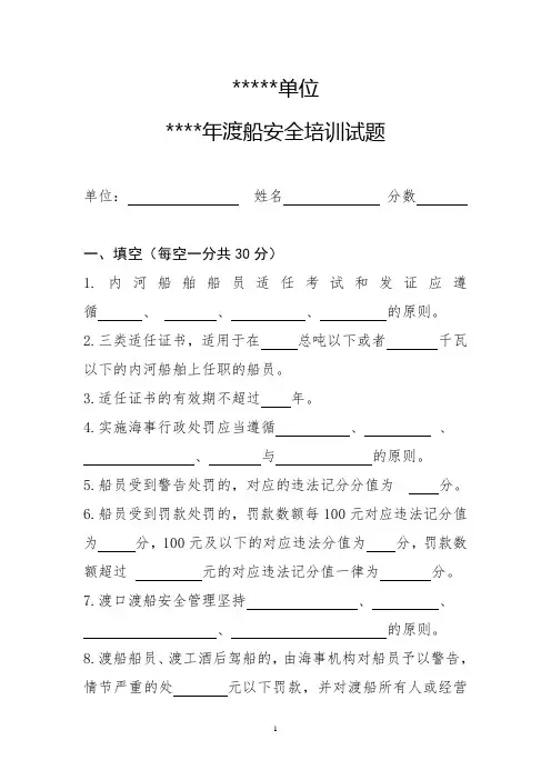 渡船安全培训试题附答案