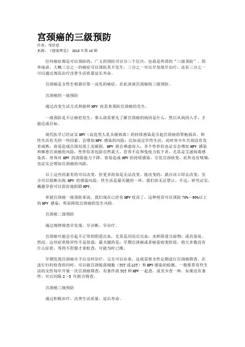 宫颈癌的三级预防