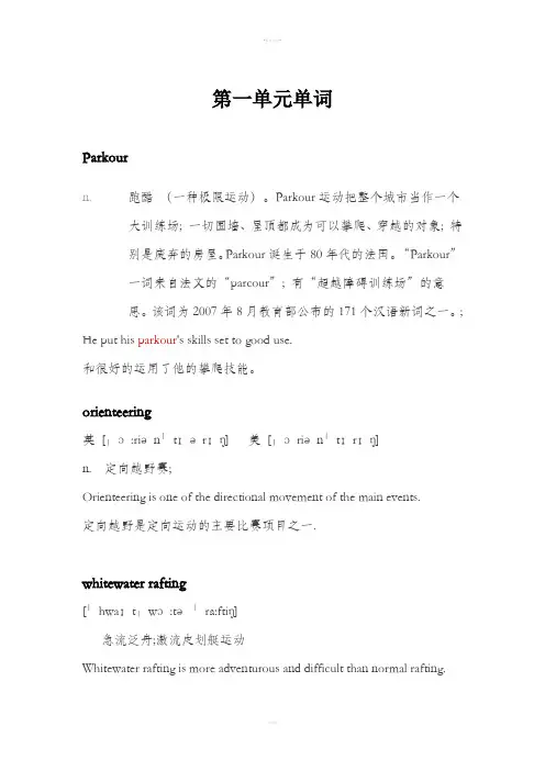 新技能英语高级教程第二册第一单元单词