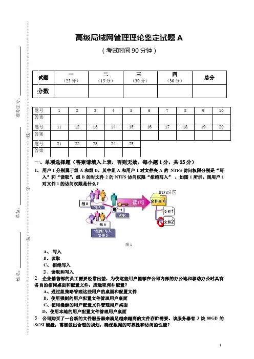 高级网络管理员试题20040627LL-001