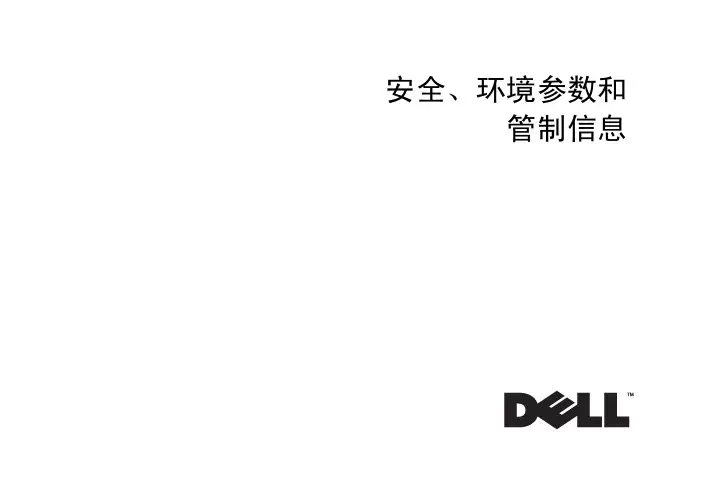 戴尔使用说明