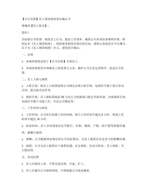 员工规章制度签名模板范本
