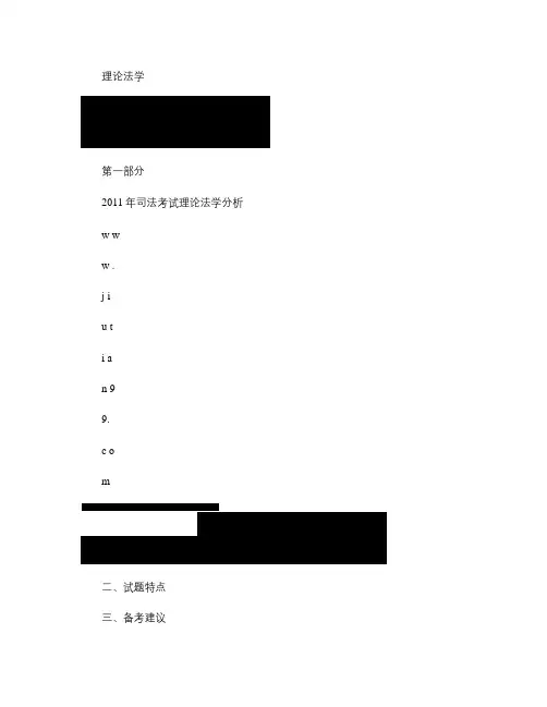 2011尚德重点学科班杨帆理论法学讲义_图文(精)