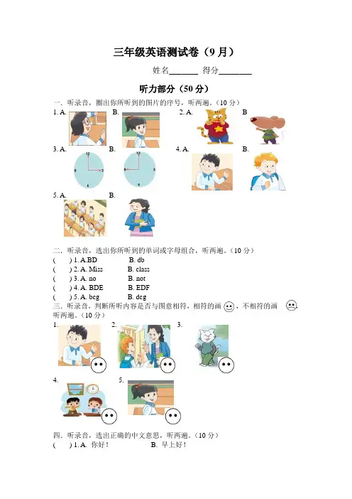 译林英语三年级上册 Unit1-2 测试试卷