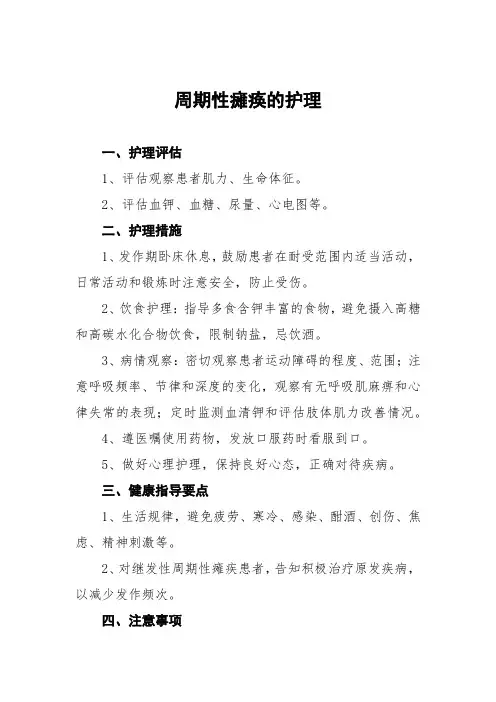 周期性瘫痪的护理