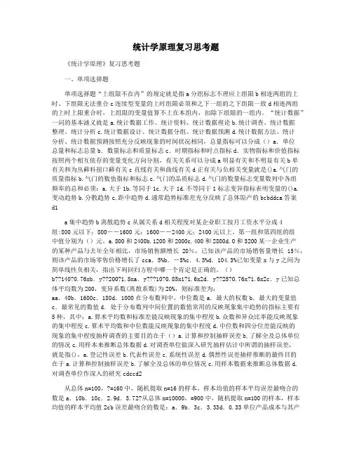 统计学原理复习思考题