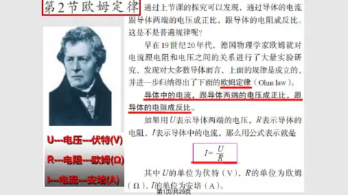 人教课标九年级物理全册欧姆定律欧姆定律PPT课件