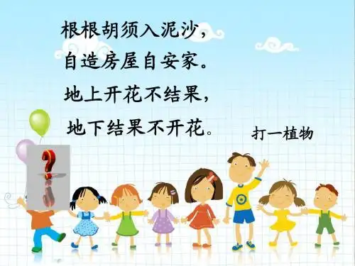 落花生(完美版)ppt