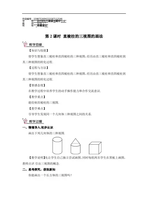 九年级数学上册第2课时 直棱柱的三视图的画法
