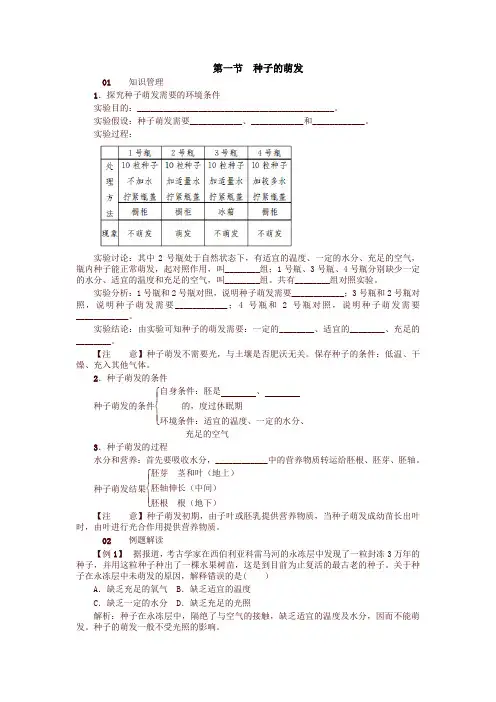 最新人教版七年级生物上册01第一节 种子的萌发 试题及答案