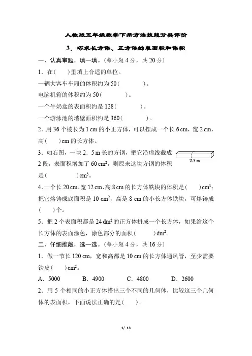 人教版五年级数学下册期末  巧求长方体、正方体的表面积和体积 专项试卷附答案