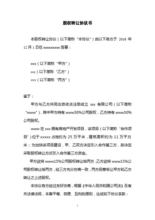 股权转让协议书20161201---律所整理
