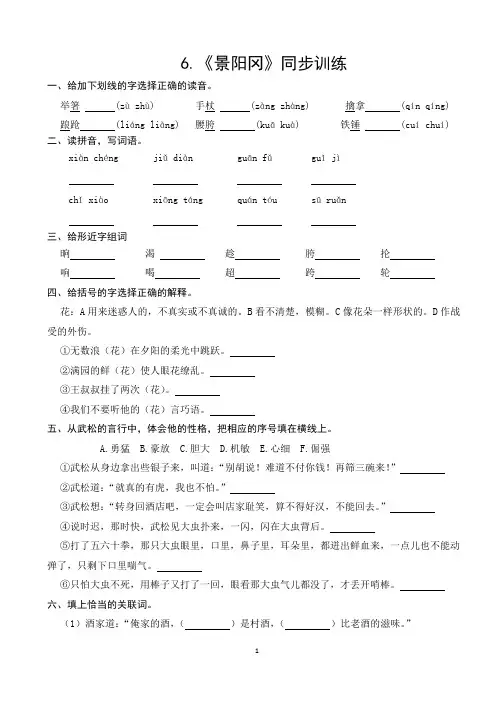 6《景阳冈》同步练习-2023-2024学年统编版语文五年级下册