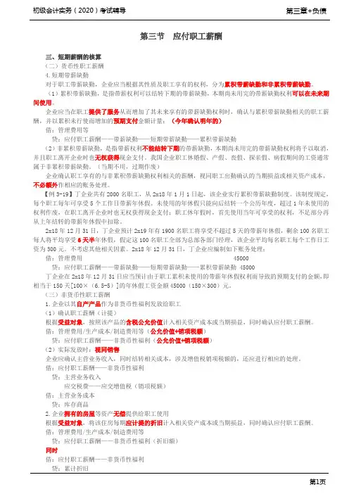 2020年初级会计实务考试 第33讲 应付职工薪酬