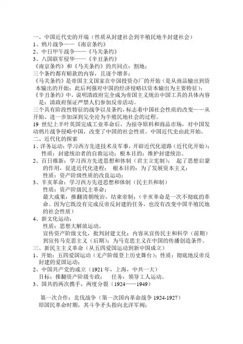 四、中国近代史开端和近代化的探索以及新民主主义革命