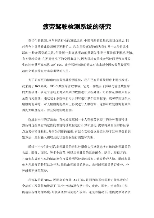 疲劳驾驶检测系统的研究