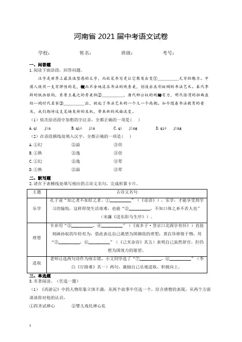 河南省2021届中考语文试卷含解析和参考答案(最新详细解析完整版)
