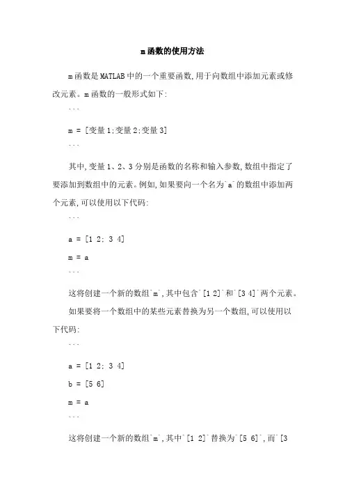 m函数的使用方法