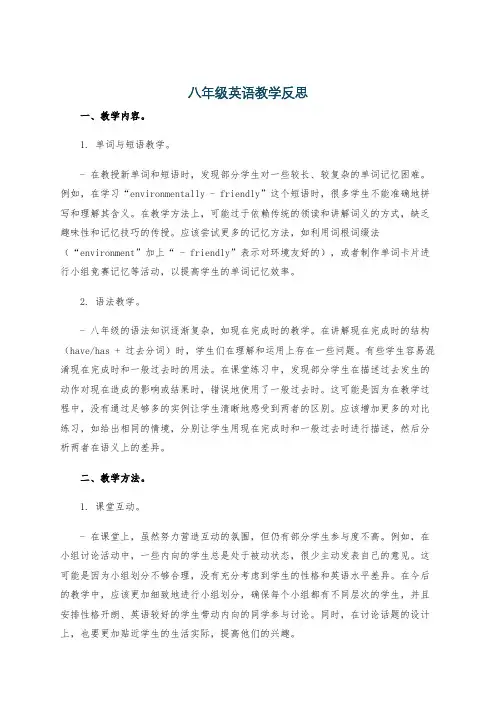 八年级英语教学反思