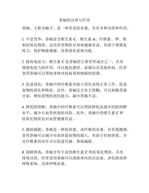 香柚的功效与作用