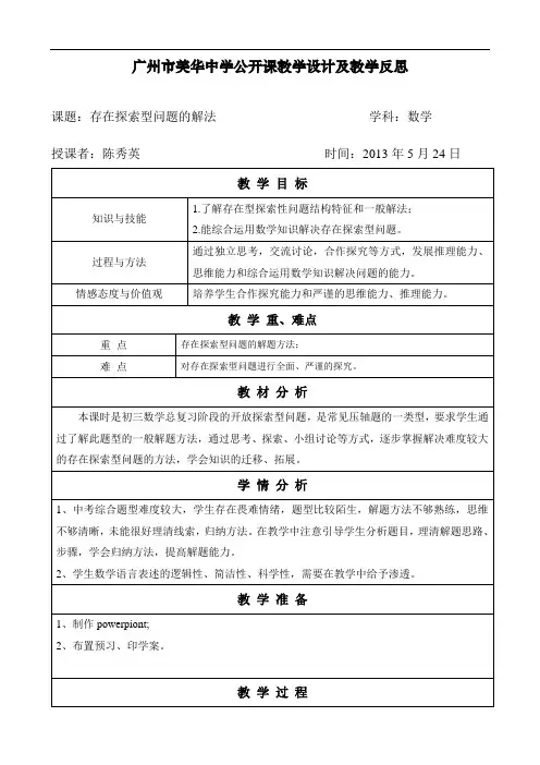存在探索型问题