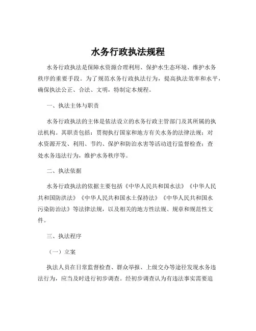 水务行政执法规程
