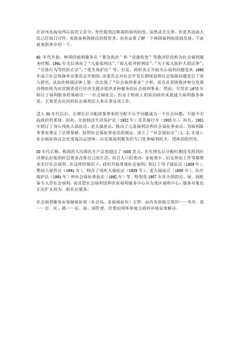 韩国社会福利制度的发展历程