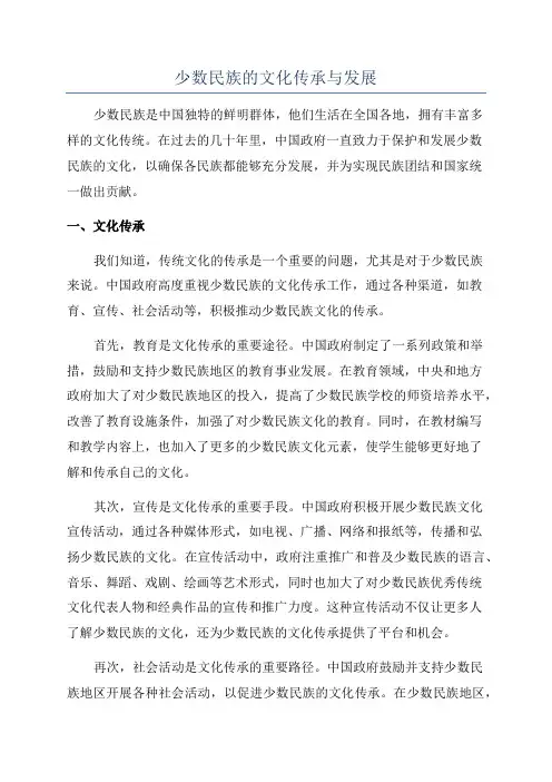 少数民族的文化传承与发展
