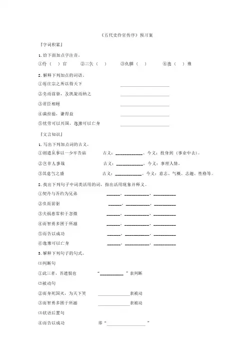 《五代史伶官传序》导学案--统编版高中语文选择性必修中册