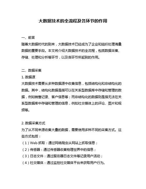 大数据技术的全流程及各环节的作用