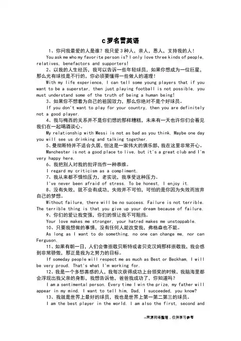 c罗名言英语