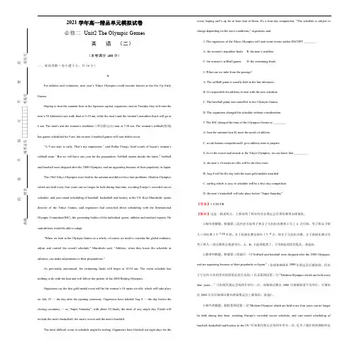 2021学年高一必修2 Unit2 The Olympic Games 精品单元模拟试卷  英语(二)   教师版