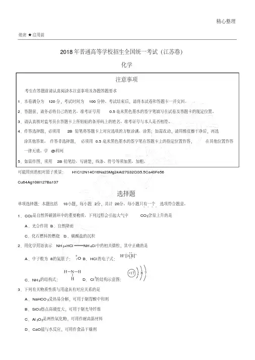 2018年高考江苏卷化学(含答案)