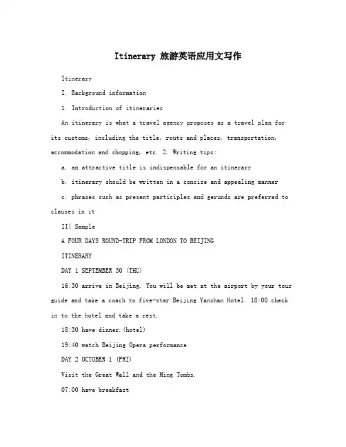 Itinerary旅游英语应用文写作