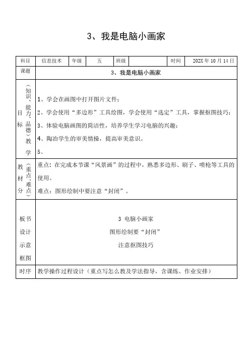 最新公开课我是电脑小画家