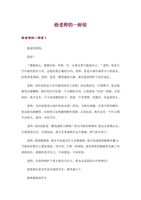 给老师的一封信_69