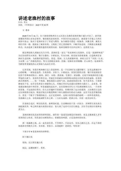 讲述老渔村的故事