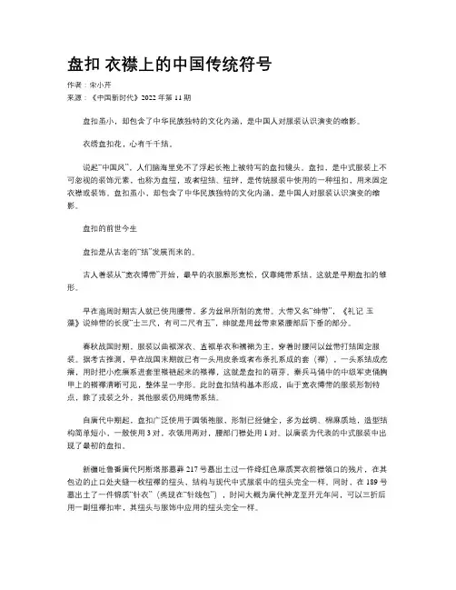 盘扣 衣襟上的中国传统符号
