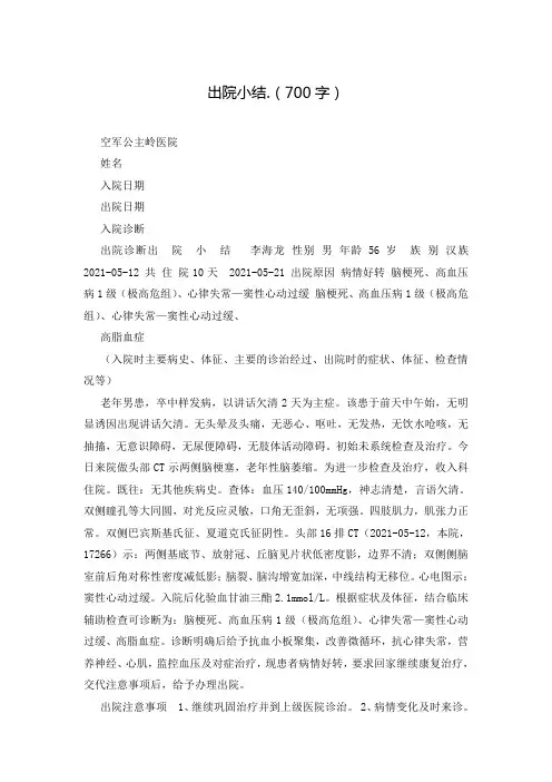 出院小结.(700字)