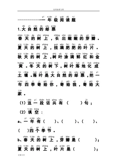 一年级带拼音阅读(全)