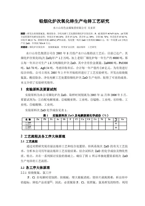 次氧化锌处置生产电锌工艺研究(简发表)