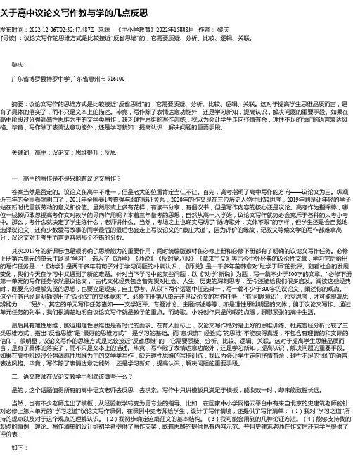 关于高中议论文写作教与学的几点反思