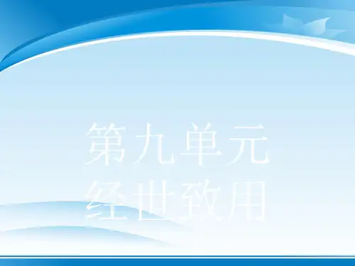 2019高中语文人教版选修《中国文化经典研读》课件+练习：第九单元 9 《日知录》三则 (2份打包)
