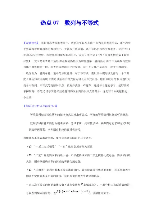 文科高考数学热点07  数列与不等式(解析版)