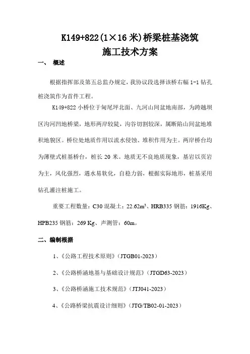 桥梁桩基钻孔桩首件制施工技术方案