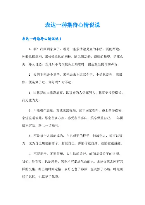 表达一种期待心情说说
