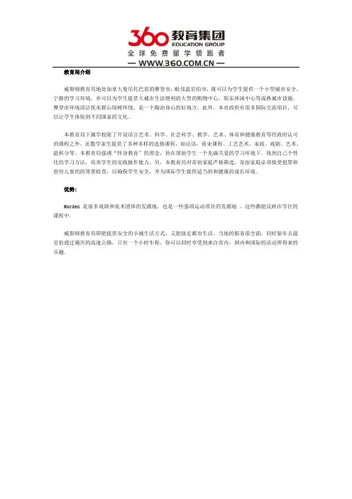 威斯顿教育局优势是什么