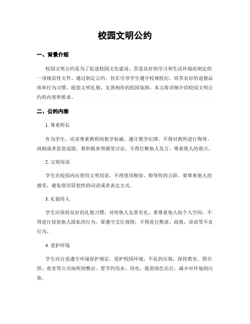 校园文明公约