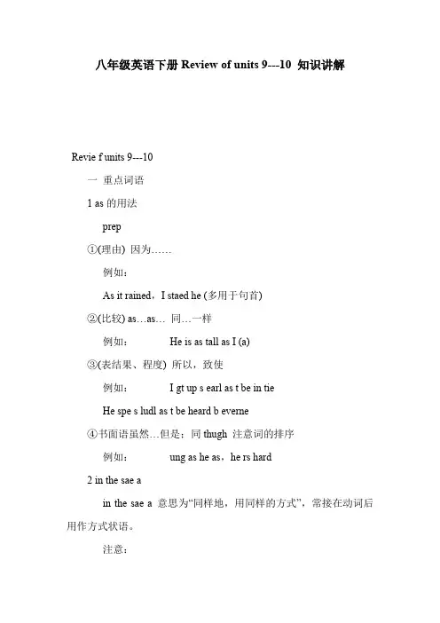 八年级英语下册Review of units 9---10 知识讲解