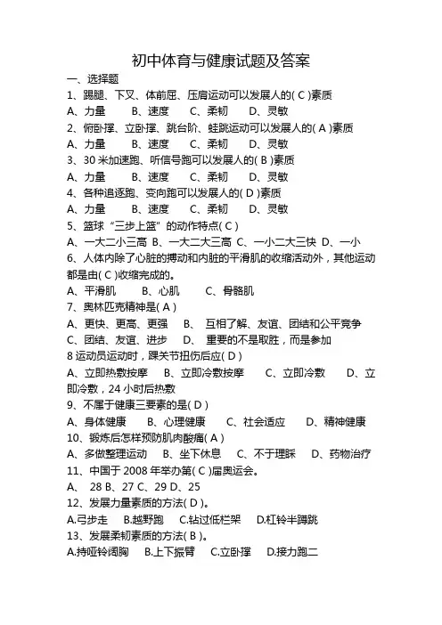 初中体育与健康试题及答案